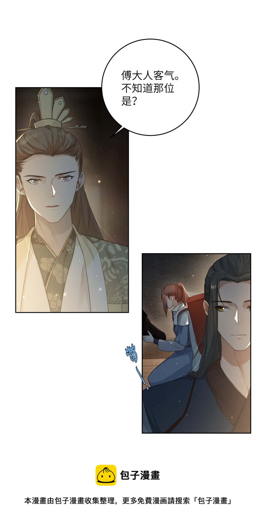 第十五话 八字不合(1/2)-第16话