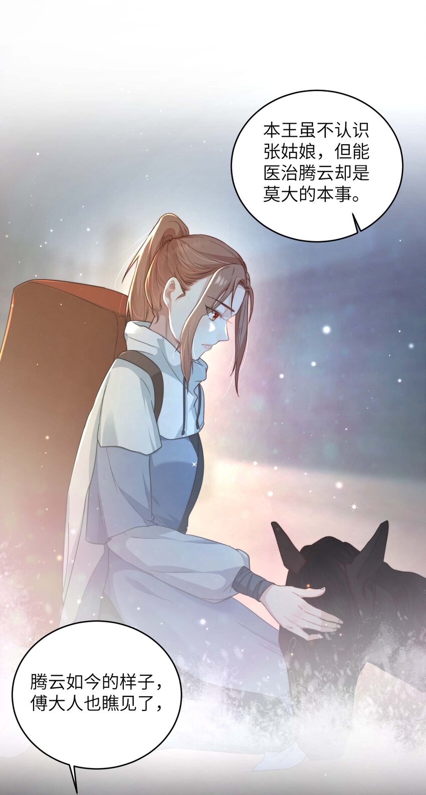 第十五话 八字不合(1/2)-第16话