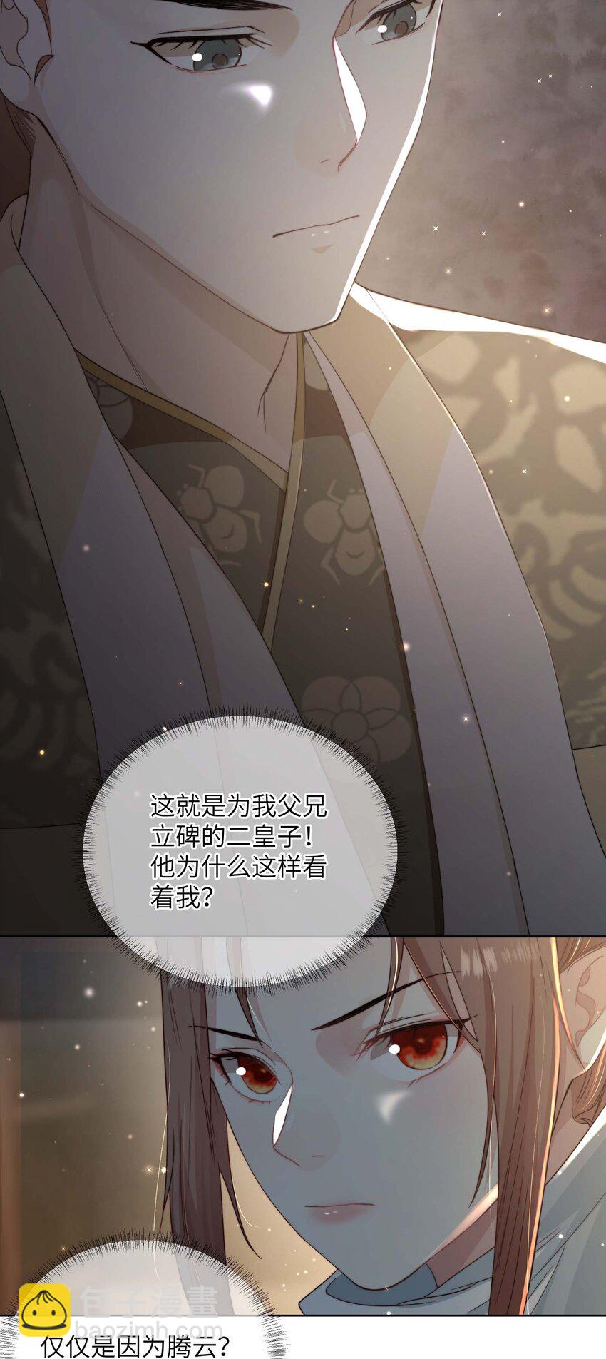 第十五话 八字不合(1/2)-第16话