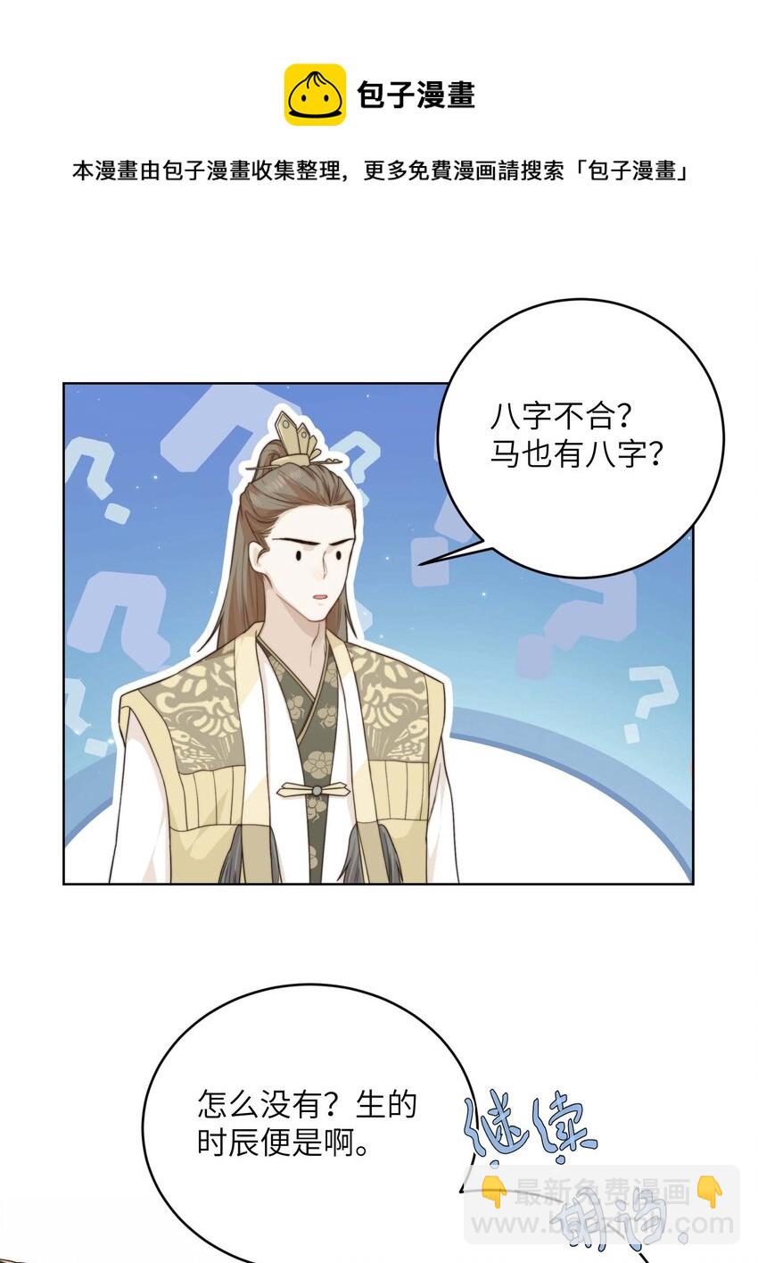 第十五话 八字不合(1/2)-第16话