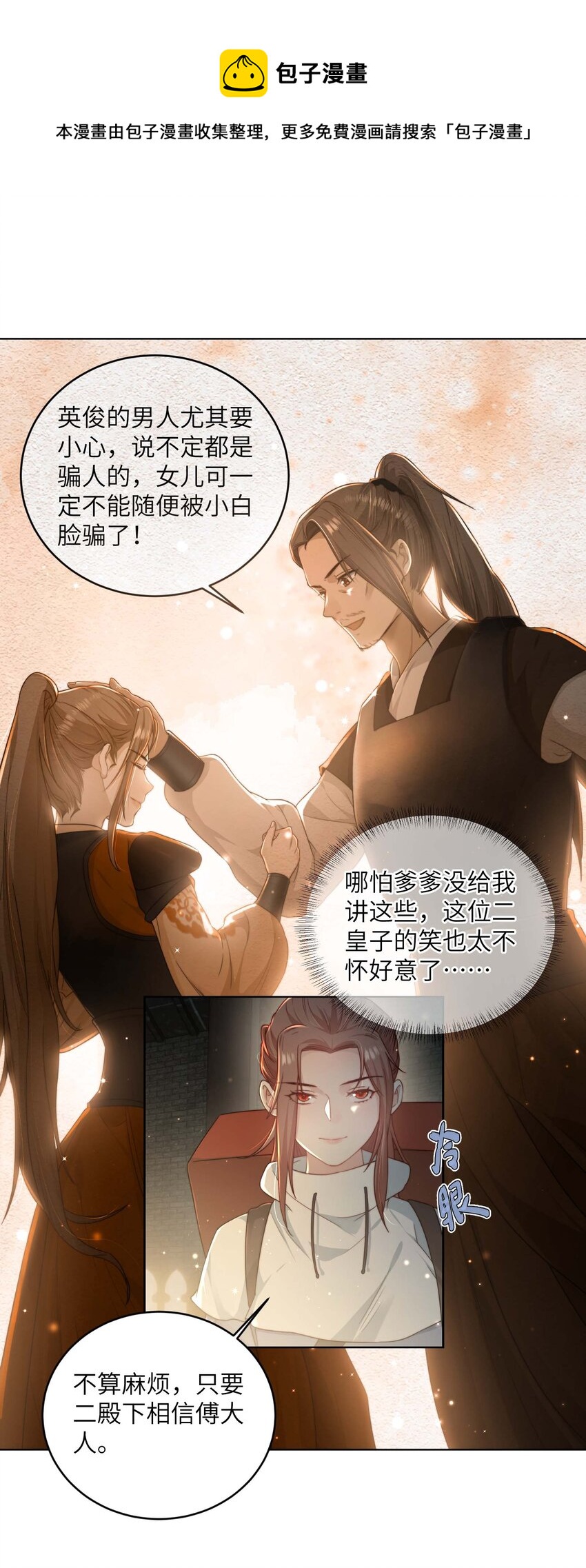 第十五话 八字不合(1/2)-第16话