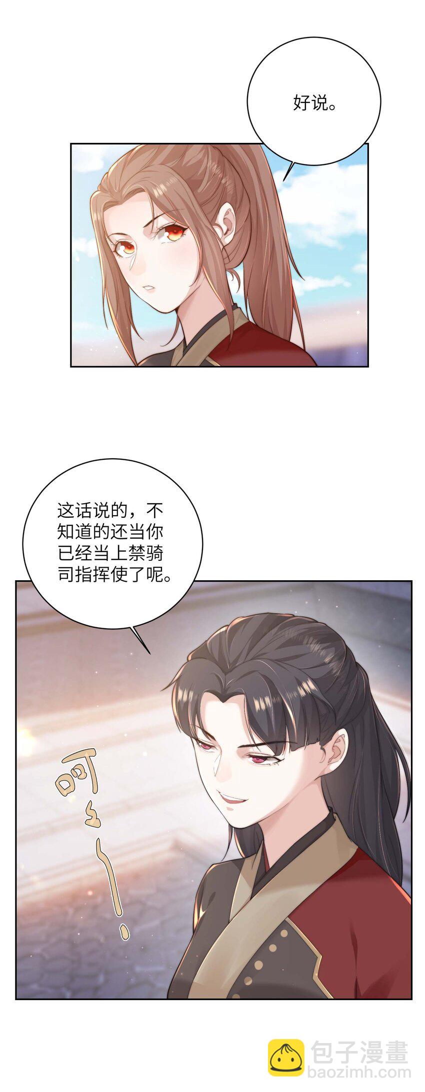 第二十一话 入职第一天-第22话