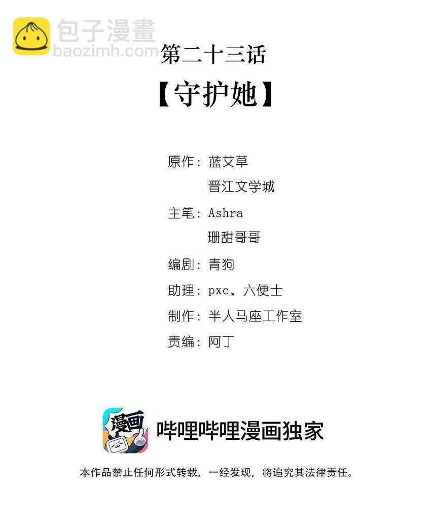 第二十三话 守护她-第24话