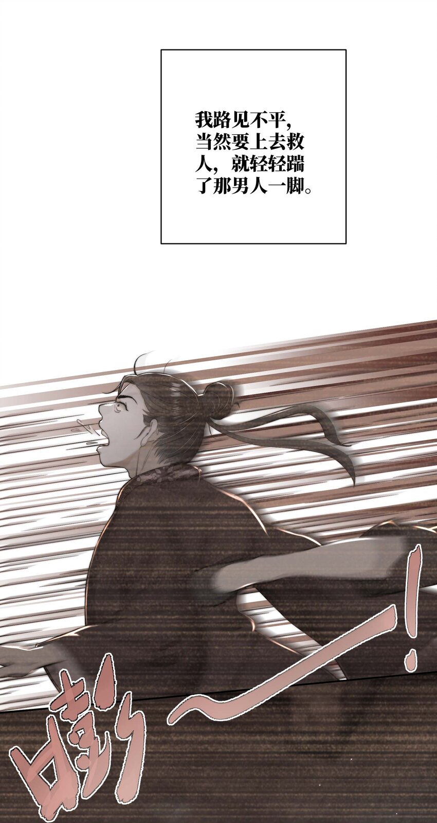 第三十一话 路见不平-第32话