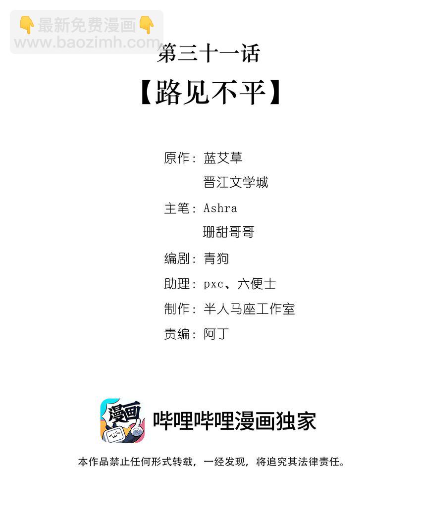 第三十一话 路见不平-第32话