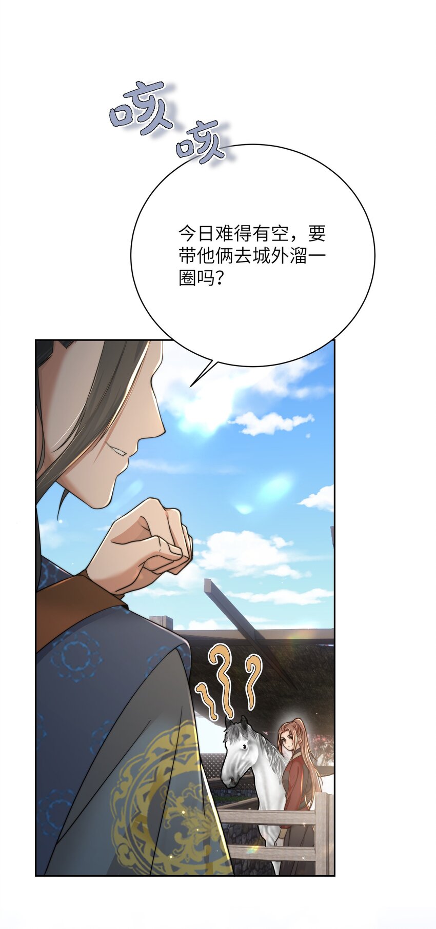 第三十七话 相谈甚欢(1/2)-第38话