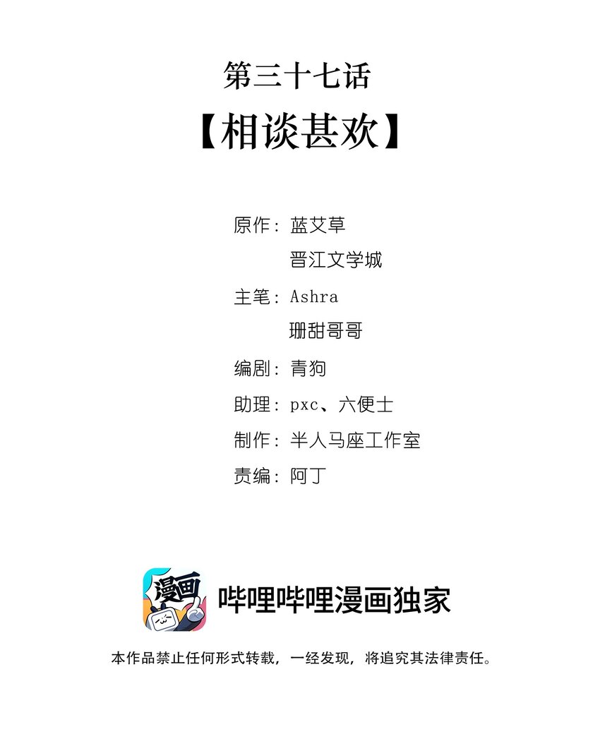 第三十七话 相谈甚欢(1/2)-第38话