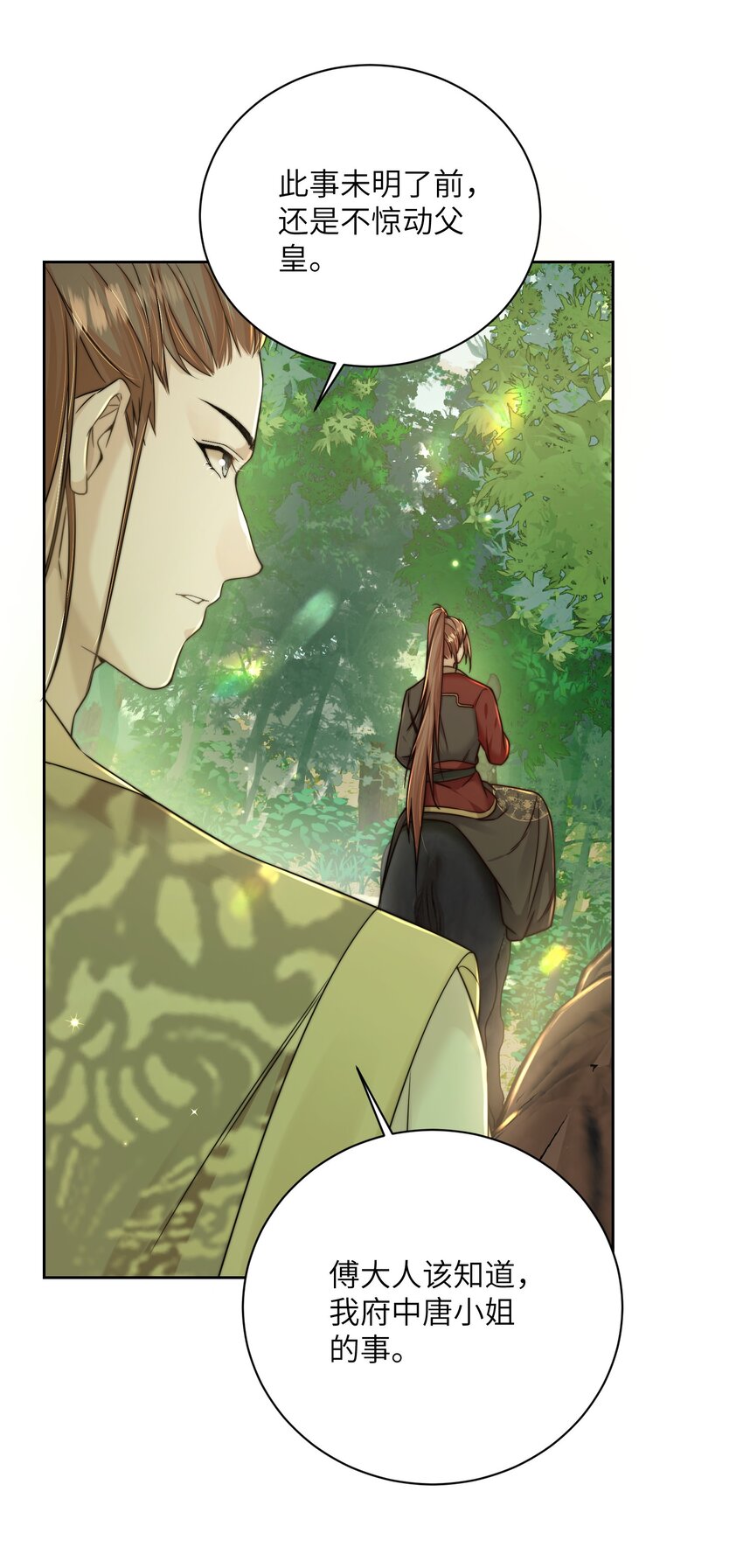 第三十七话 相谈甚欢(1/2)-第38话