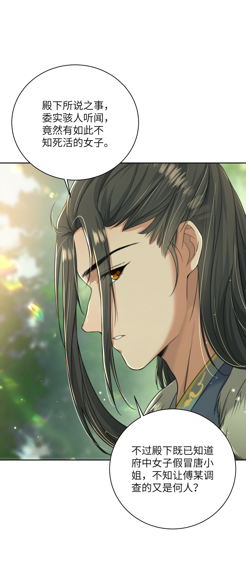 第三十七话 相谈甚欢(1/2)-第38话