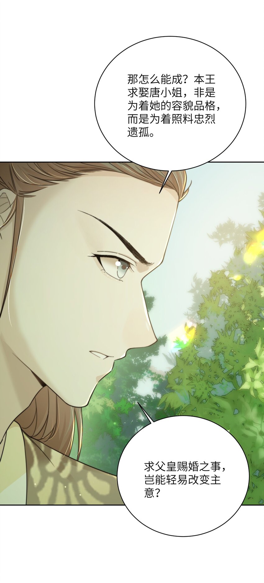 第三十七话 相谈甚欢(1/2)-第38话