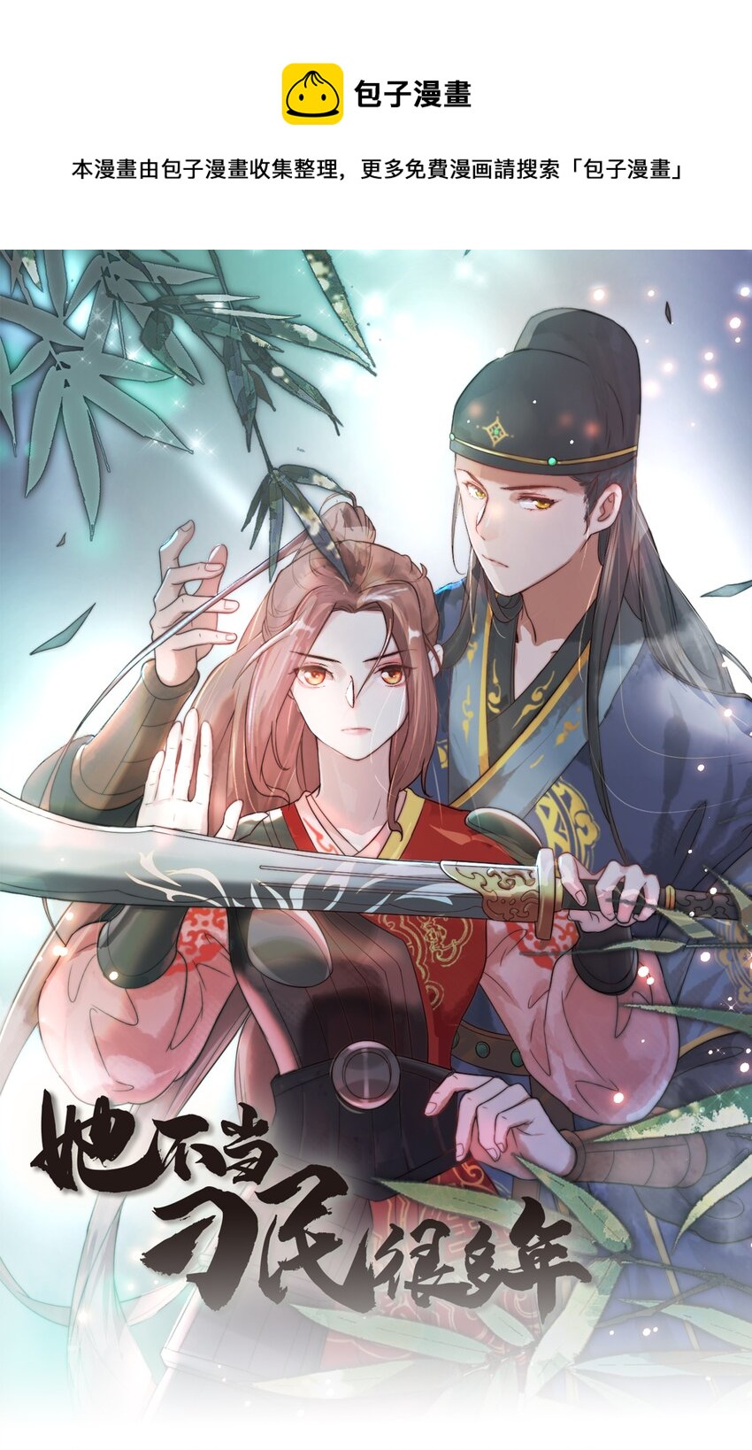 第四十一话 真相大白-第42话