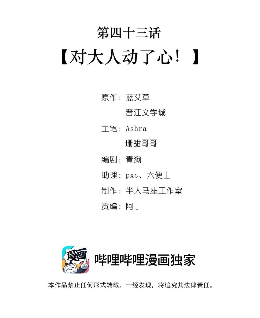 第四十三话 对大人动了心！(1/2)-第44话