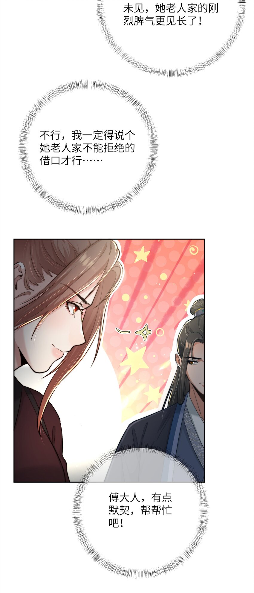 第四十三话 对大人动了心！(1/2)-第44话