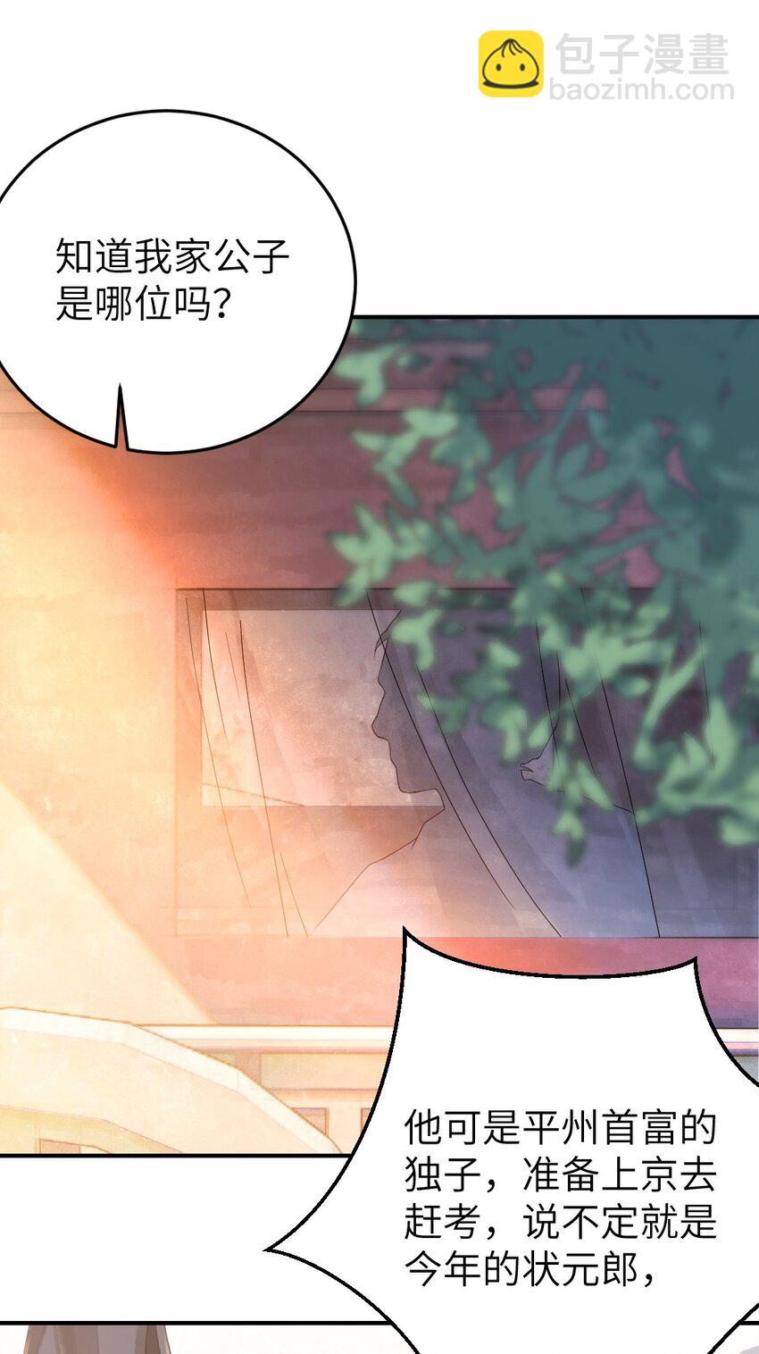 第五话 状元郎-第6话