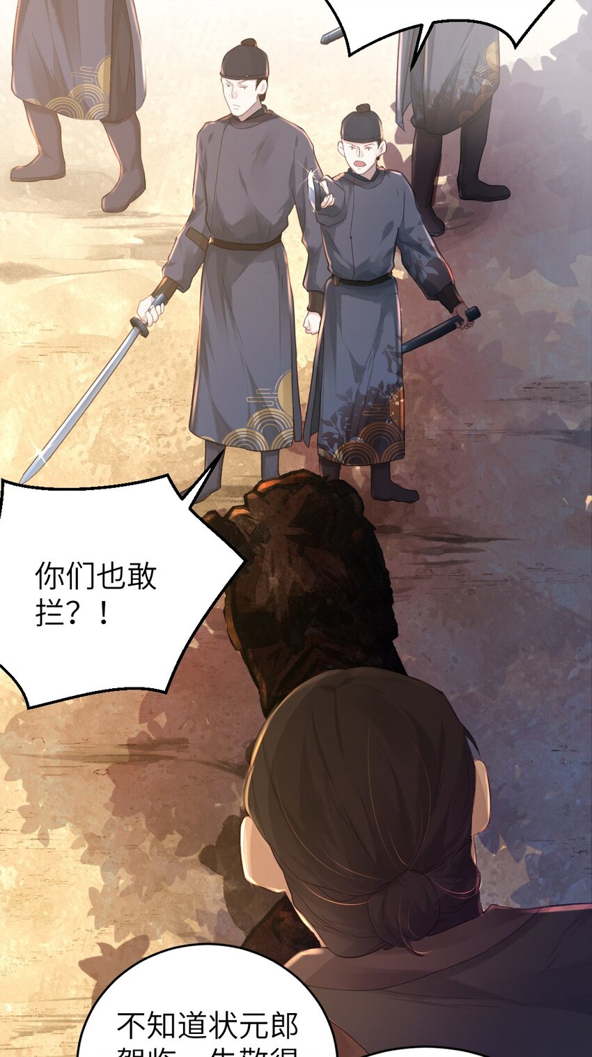 第五话 状元郎-第6话