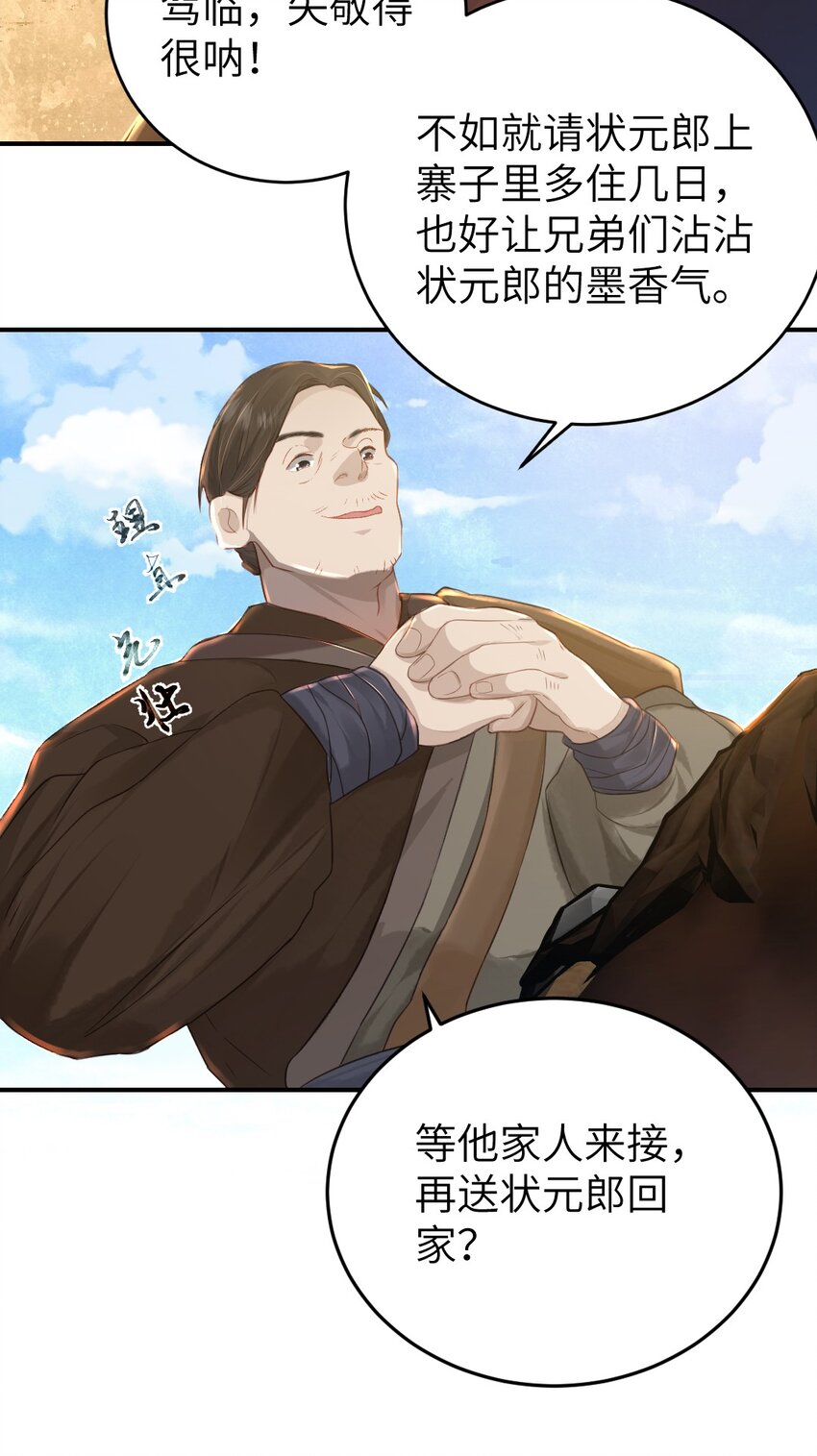 第五话 状元郎-第6话