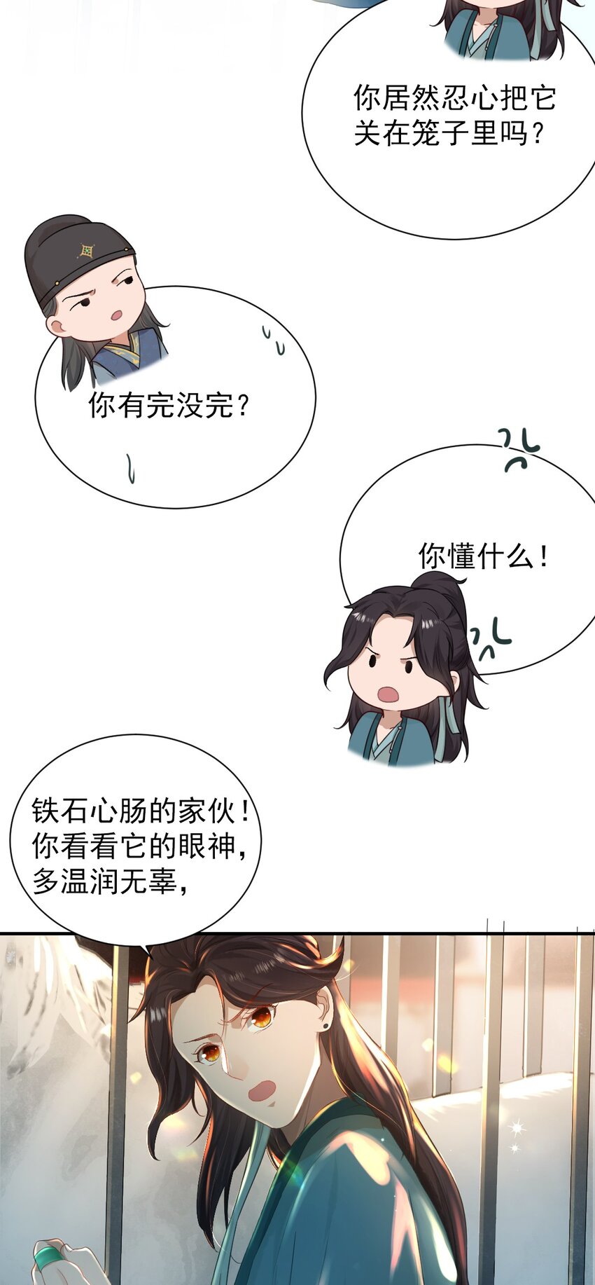 第七话 驯马-第8话