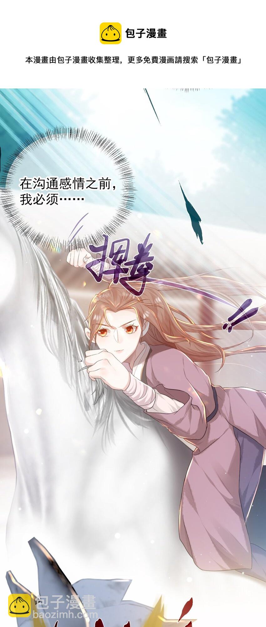 第七话 驯马-第8话