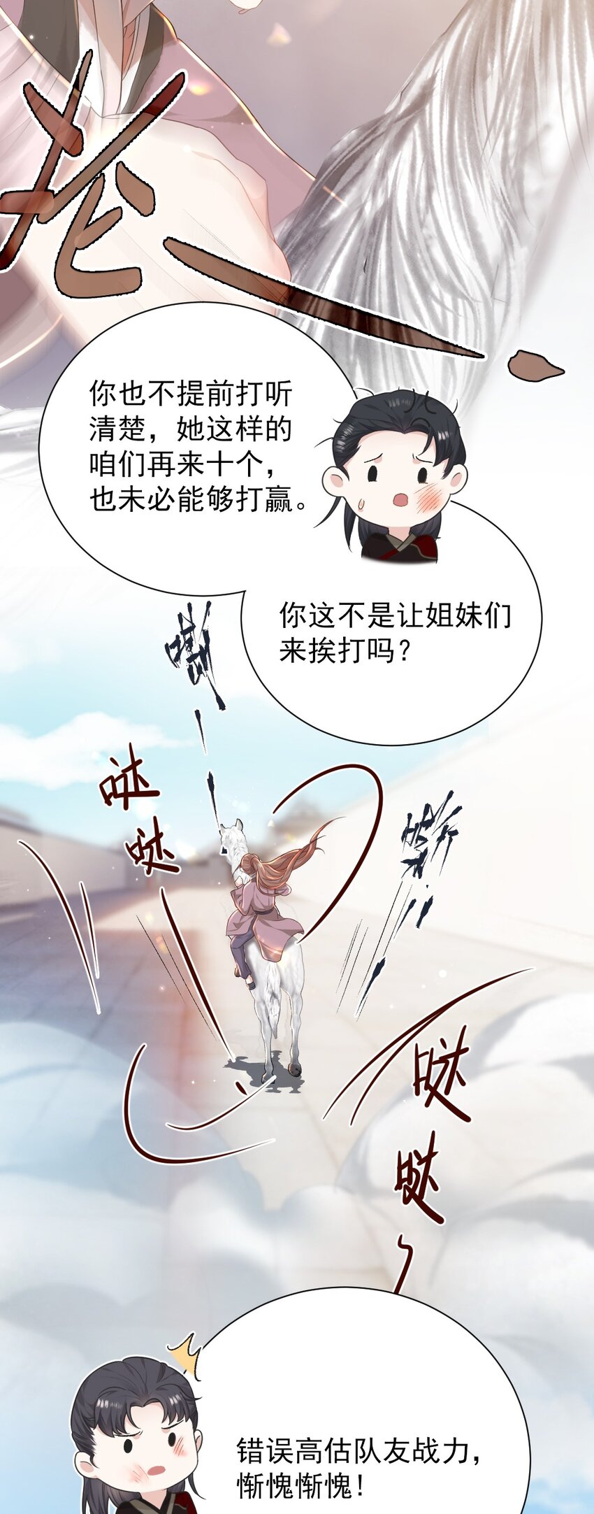 第七话 驯马-第8话