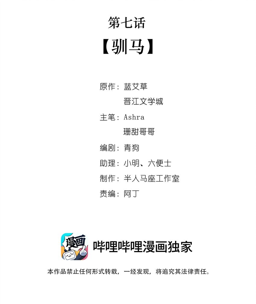 第七话 驯马-第8话