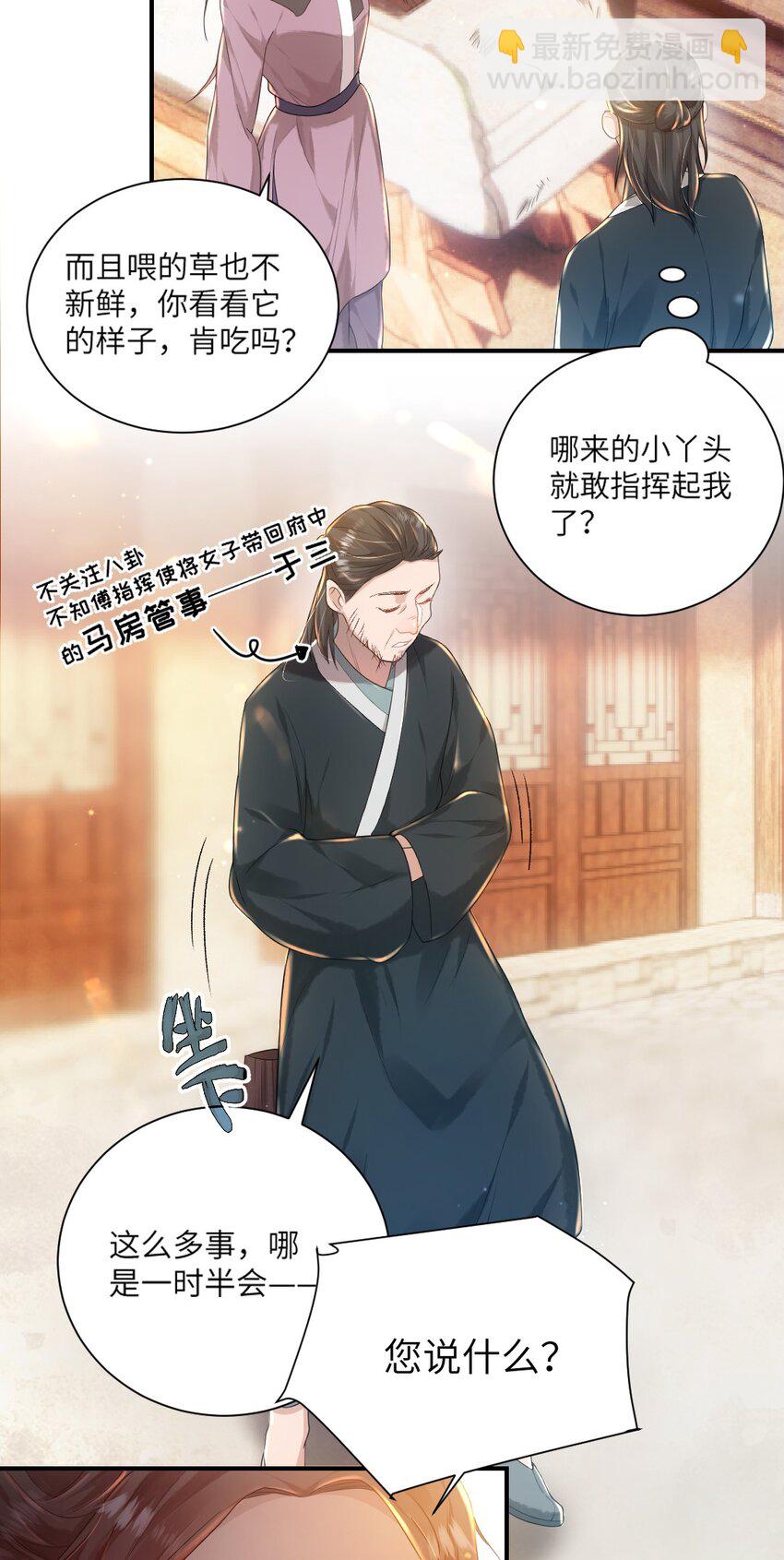 第九话 入傅府-第10话