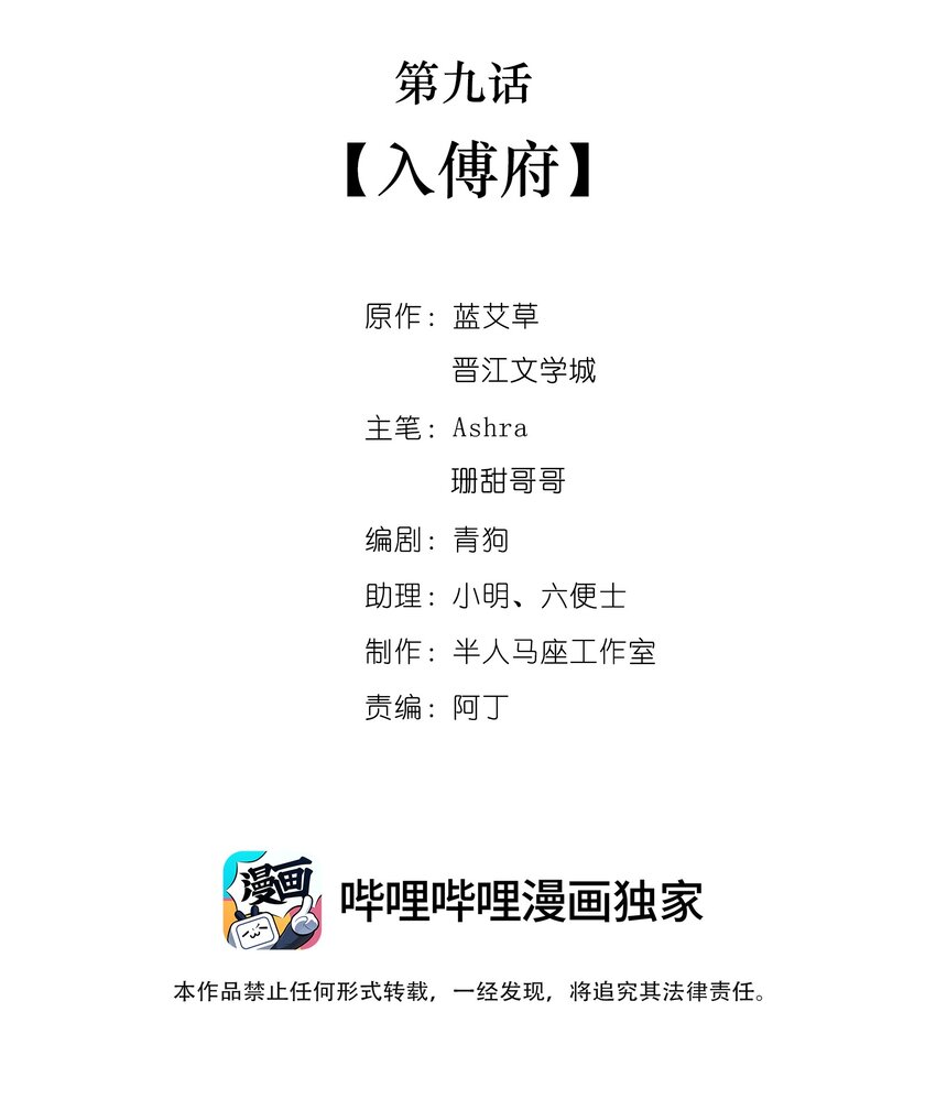 第九话 入傅府-第10话