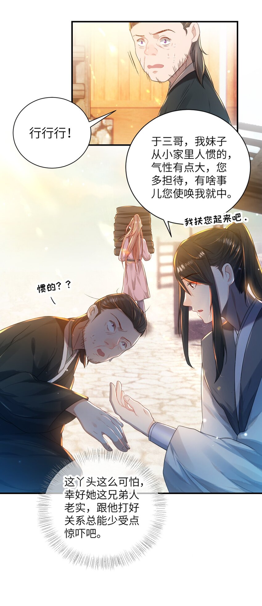 第九话 入傅府-第10话