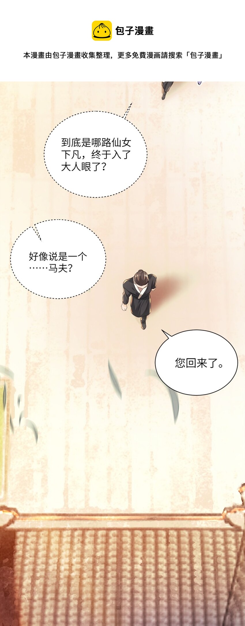 第九话 入傅府-第10话