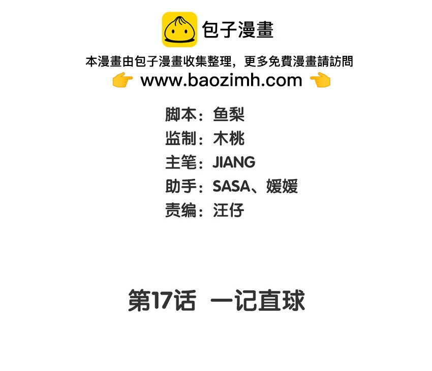 18 第17话 一记直球(1/2)-第18话
