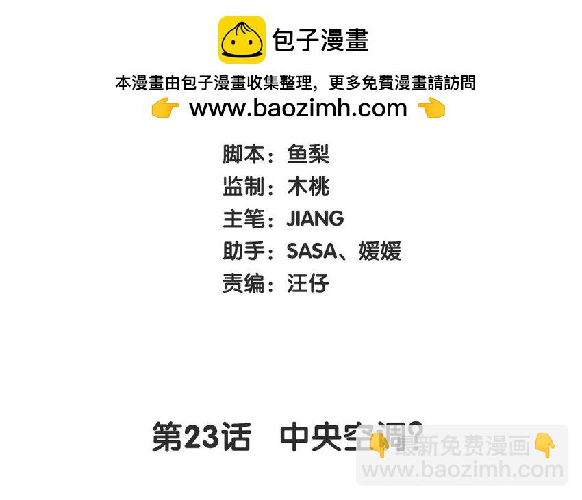 24 第23话 中央空调？(1/2)-第24话