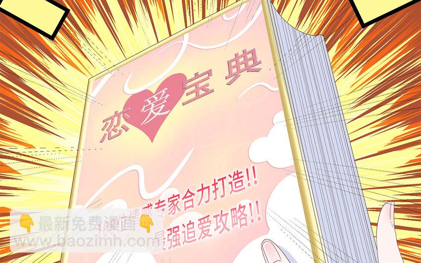 6 第5话 恋爱宝典(1/2)-第6话