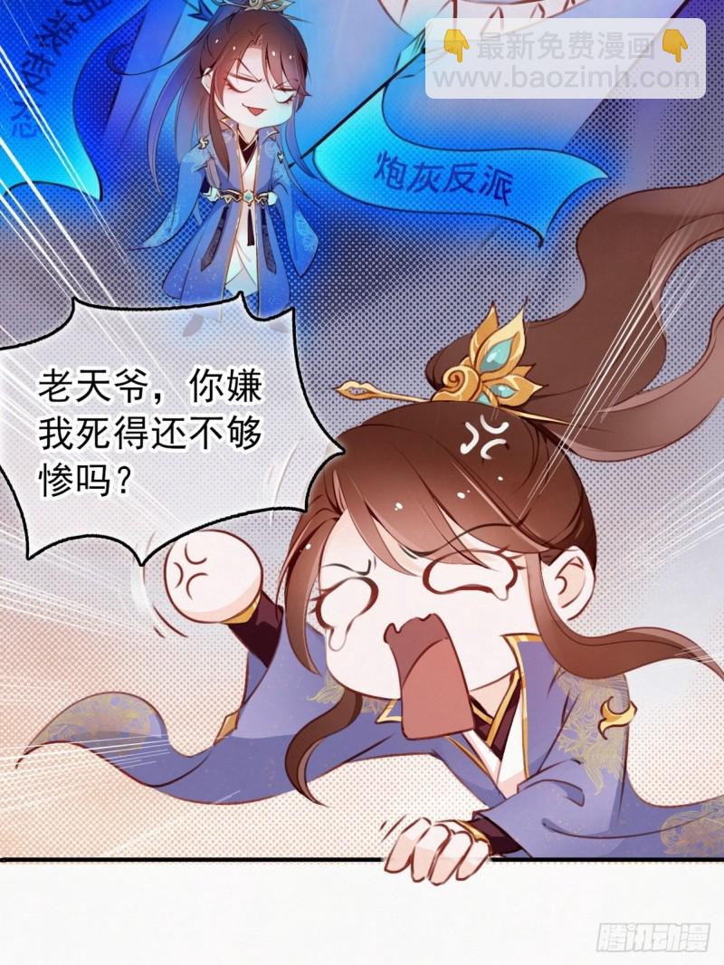 她成了病嬌君王的白月光 - 001 坑爹的賤系統(1/2) - 2