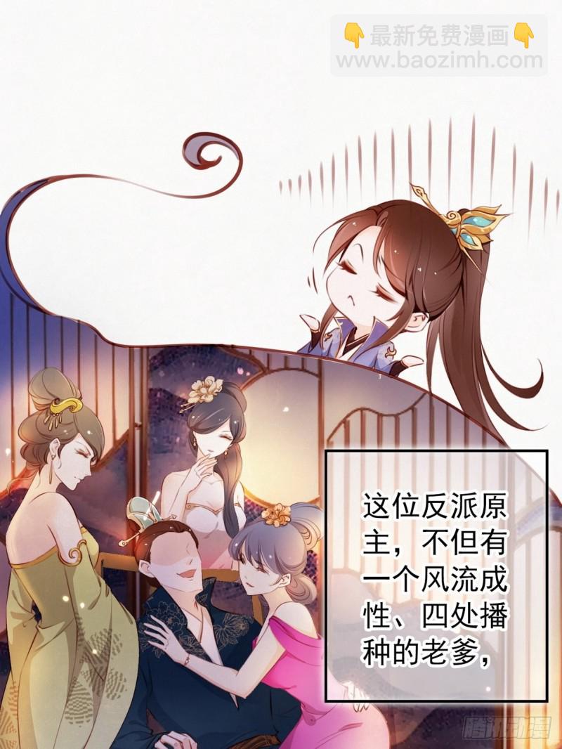 她成了病嬌君王的白月光 - 001 坑爹的賤系統(1/2) - 3