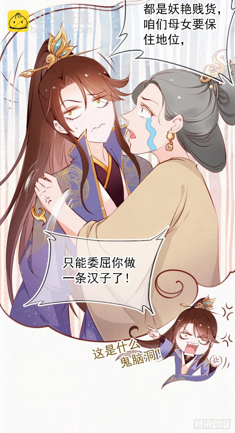 她成了病嬌君王的白月光 - 001 坑爹的賤系統(1/2) - 5