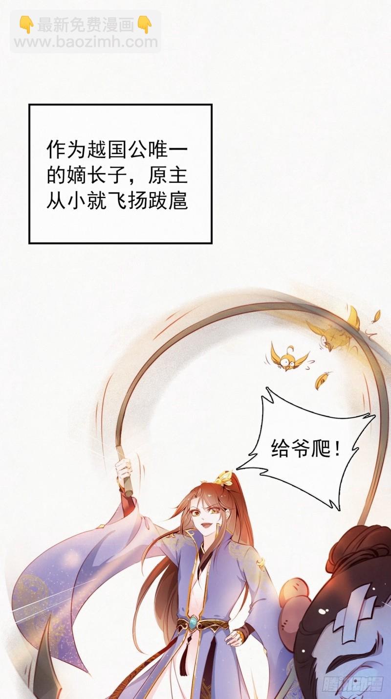 她成了病嬌君王的白月光 - 001 坑爹的賤系統(1/2) - 6