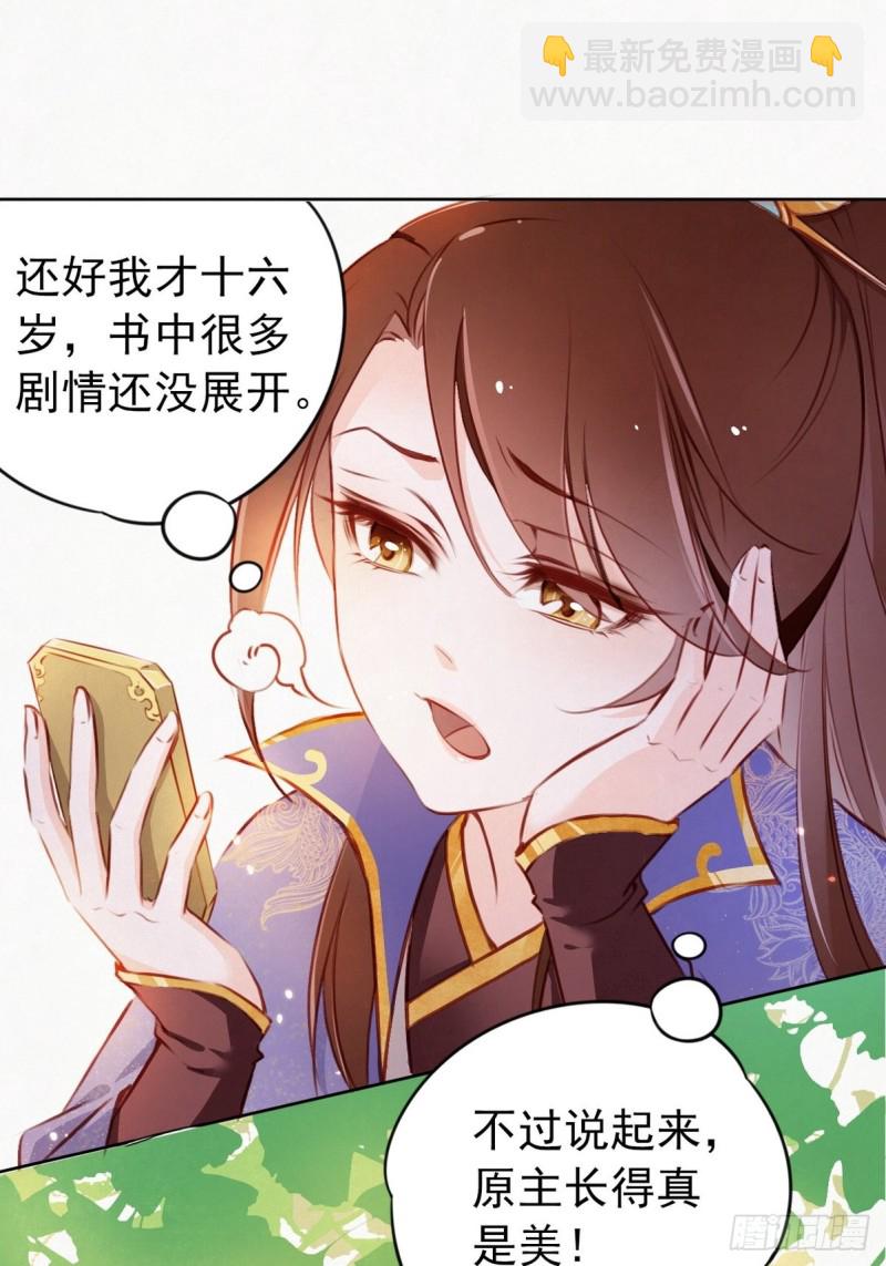 她成了病嬌君王的白月光 - 001 坑爹的賤系統(1/2) - 7