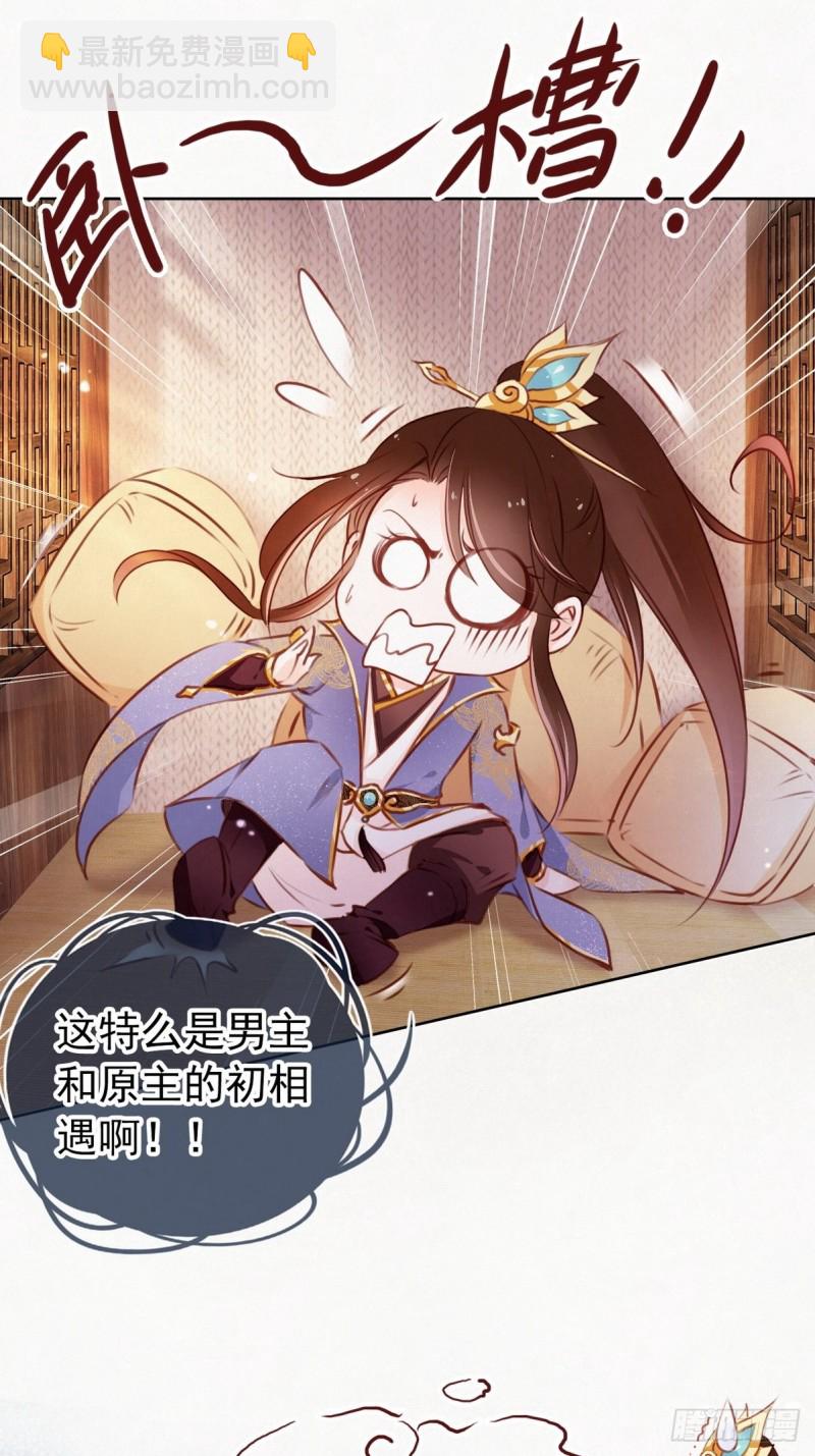 她成了病嬌君王的白月光 - 001 坑爹的賤系統(1/2) - 3