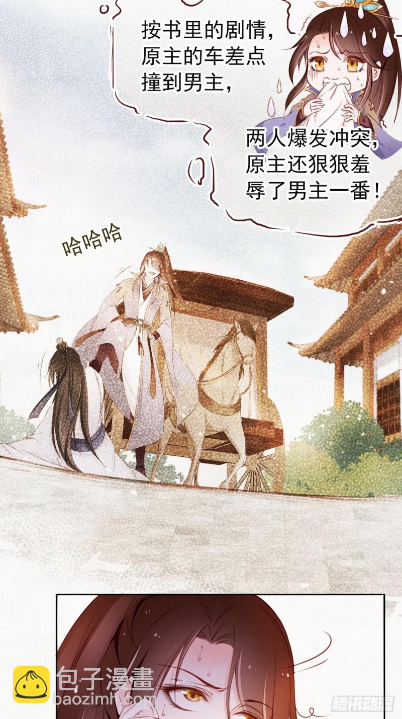 她成了病嬌君王的白月光 - 001 坑爹的賤系統(1/2) - 4