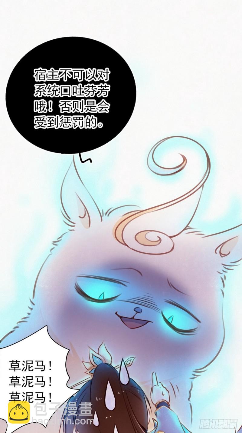 她成了病嬌君王的白月光 - 001 坑爹的賤系統(1/2) - 8