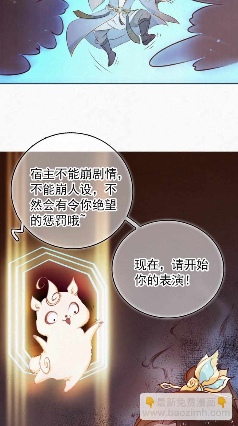 她成了病嬌君王的白月光 - 001 坑爹的賤系統(1/2) - 8