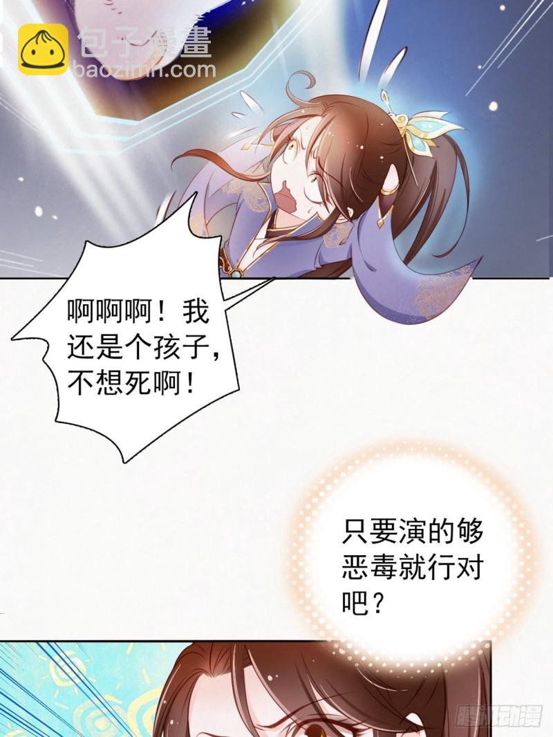 她成了病嬌君王的白月光 - 001 坑爹的賤系統(2/2) - 3