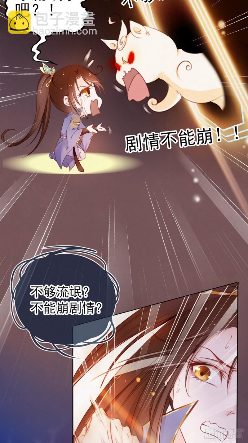 她成了病嬌君王的白月光 - 001 坑爹的賤系統(2/2) - 6