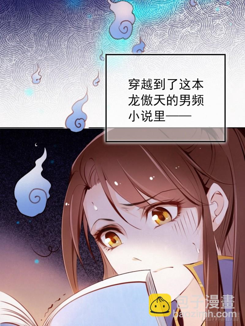 她成了病嬌君王的白月光 - 001 坑爹的賤系統(1/2) - 8