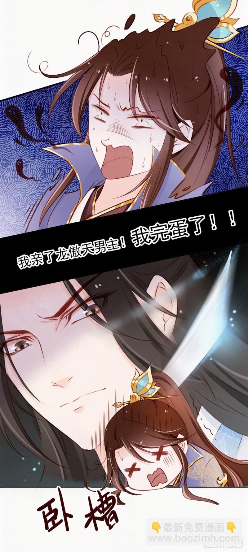 她成了病嬌君王的白月光 - 001 坑爹的賤系統(2/2) - 2