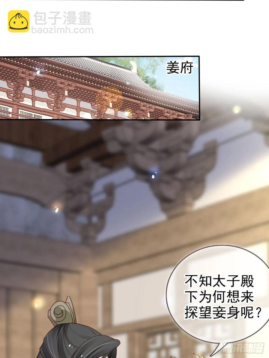 她成了病嬌君王的白月光 - 104 身份暴露 - 3