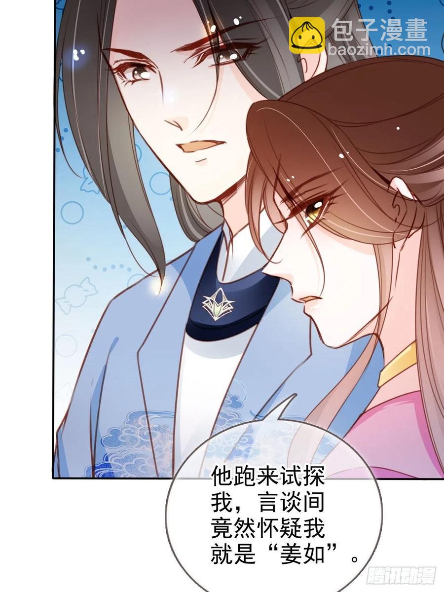 她成了病嬌君王的白月光 - 104 身份暴露 - 6