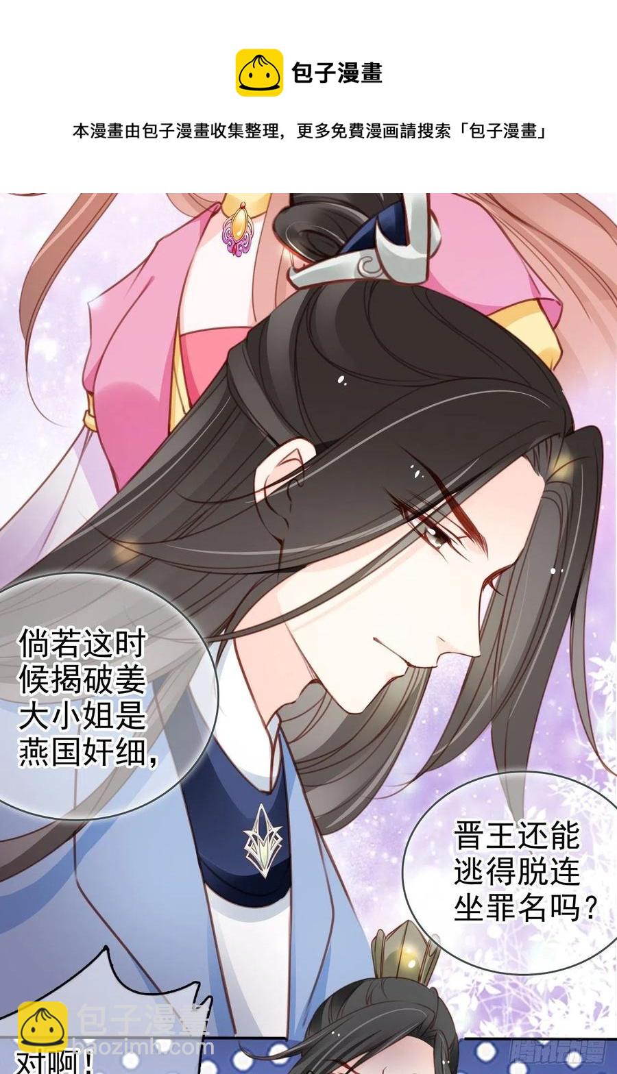 她成了病嬌君王的白月光 - 104 身份暴露 - 6