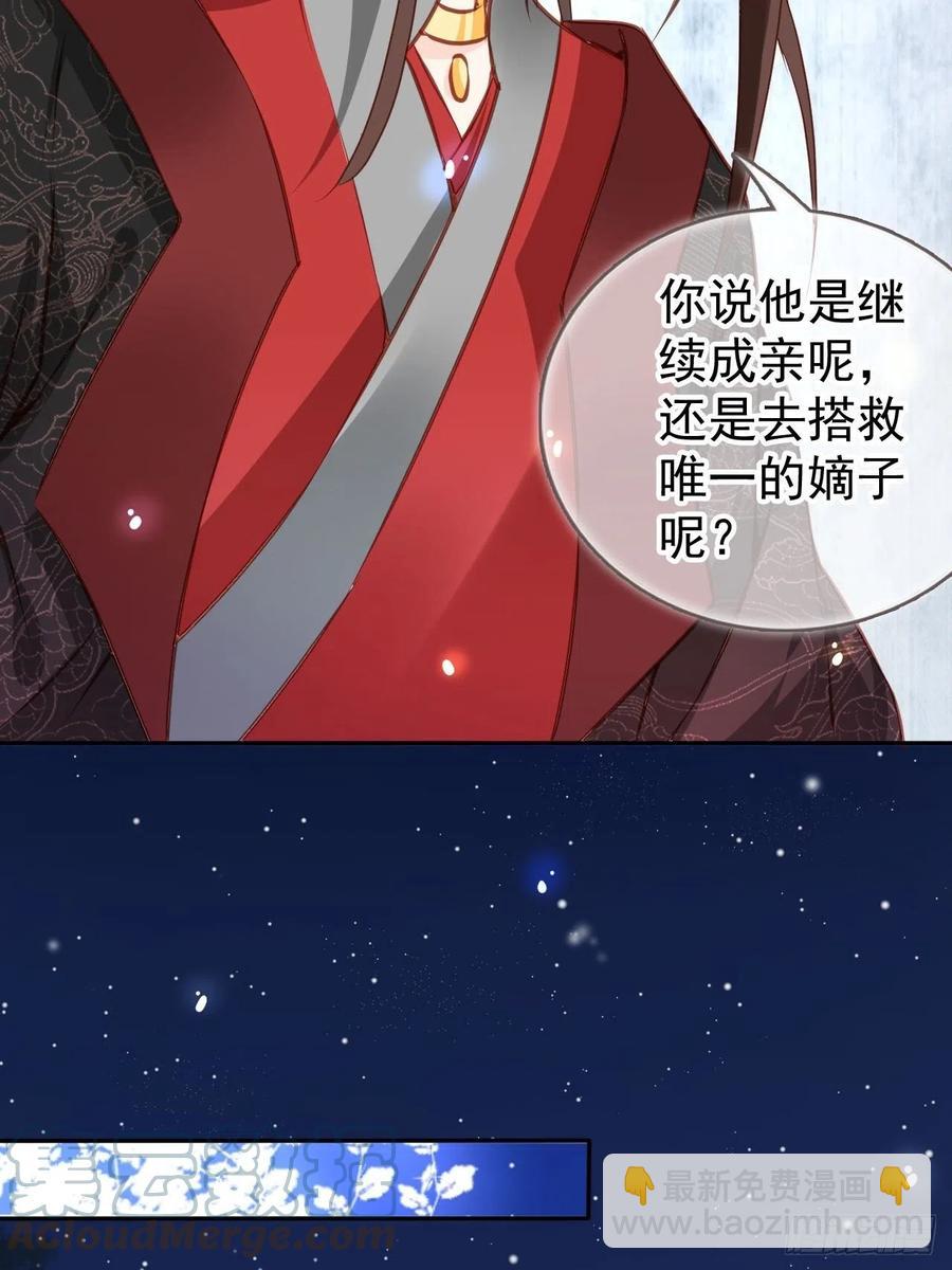 她成了病嬌君王的白月光 - 106 成親 - 7