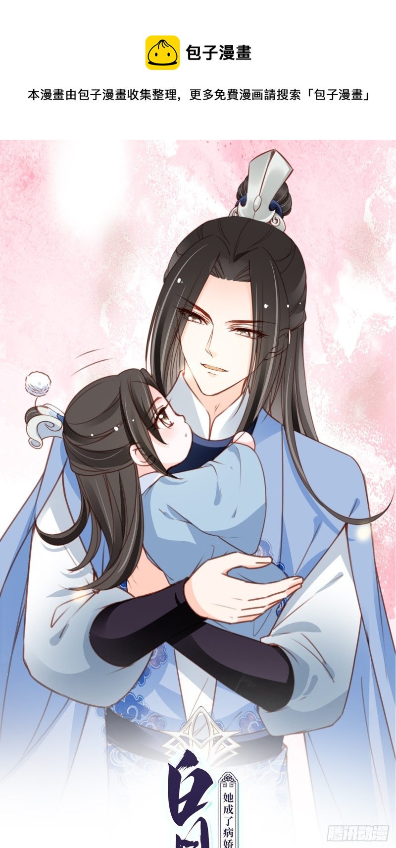 她成了病嬌君王的白月光 - 108 藍綠手手不親 - 1