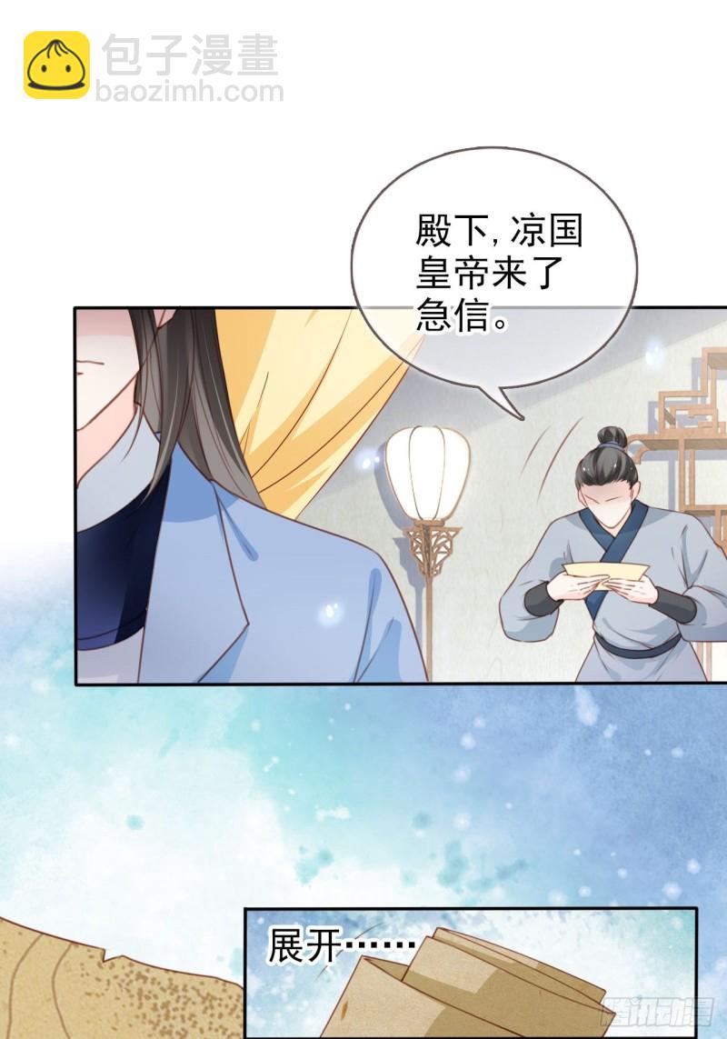 她成了病嬌君王的白月光 - 108 藍綠手手不親 - 6